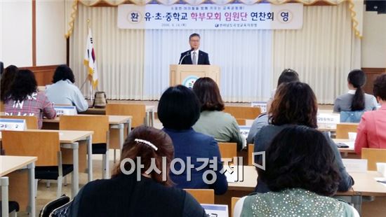 전라남도곡성교육지원청(교육장 박찬주)은  최근 소통과 협력을 통한 참여하는 교육공동체 구축을 위한 유·초·중학교 학부모회 임원단 연찬회를 개최했다.
