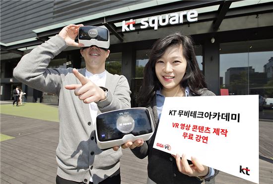 KT, 가상현실(VR) 콘텐츠 제작 공개 강의