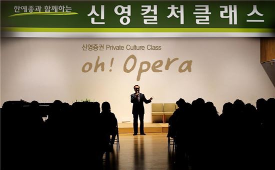 신영證, 부산·대구서 '오! 오페라' 행사 개최