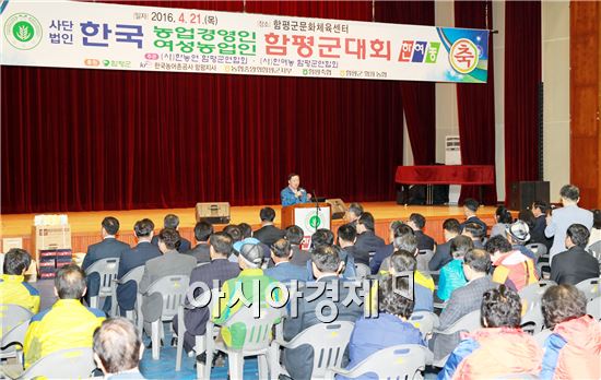 한농연·한여농 함평군연합회 합동군대회 개최
