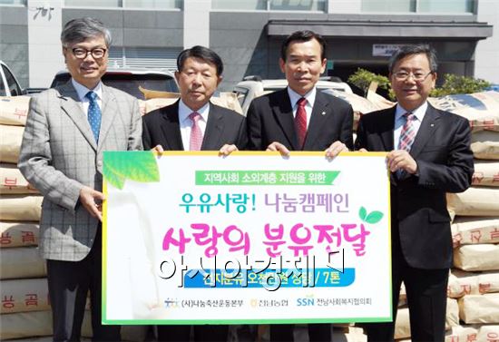 전남농협, 사랑의 분유 나눔 행사 개최