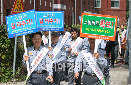 광주시 동부소방서, 소방차 길 터주기 알리기 집중   