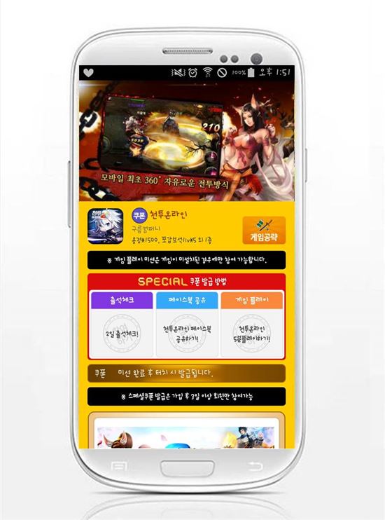 사전예약 어플 '모비', 인기 모바일 게임 '천투온라인' 15만 원 상당 쿠폰 추가