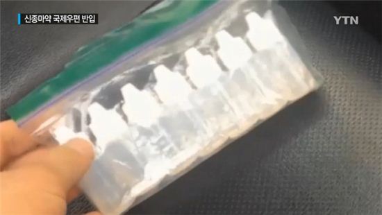 담배에 몇 방울 뿌린 뒤 피우는 신종마약 ‘신의 눈물’ 밀반입 일당 검거