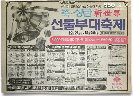 1980년대 백화점 사은품은 뭐였을까
