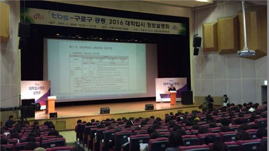 대학입시 설명회