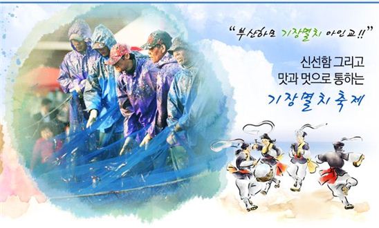 사진=부산기장멸치축제 홈페이지 캡처