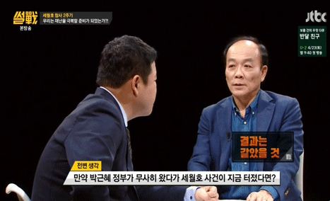 '썰전' 전원책 "세월호 사고, 지금 터져도 결과 똑같을 것" 일침