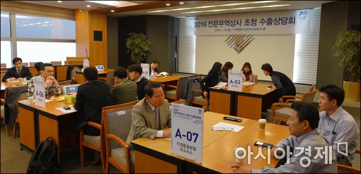 [포토]'2016 전문무역상사 초청 수출상담회'