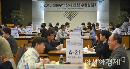 [포토]'2016 전문무역상사 초청 수출상담회'