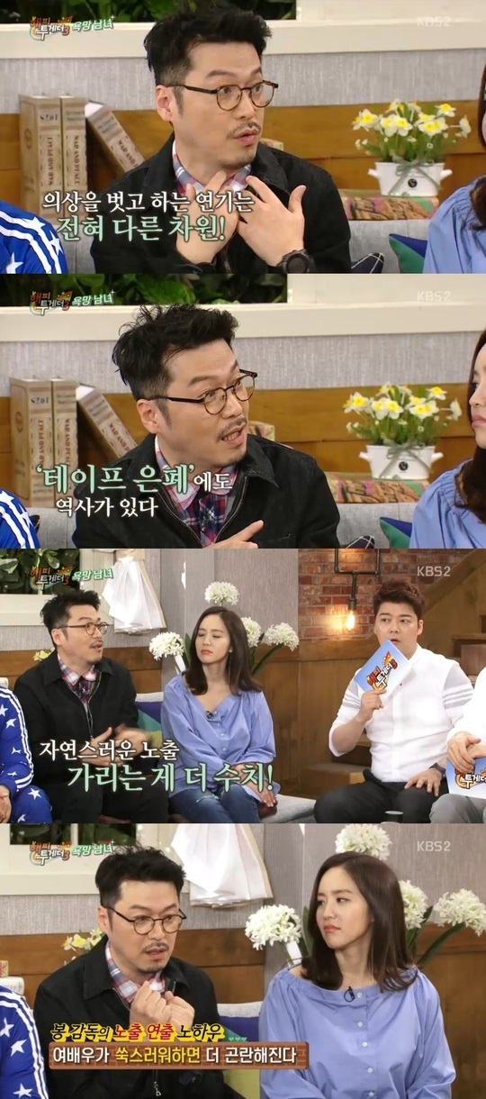 '해피투게더3' 봉만대 에로영화 촬영 노하우. 사진=KBS2 방송화면 캡처