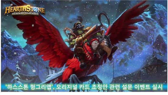 '하스스톤 헝그리앱', 오리지널 카드 조정안 관련 설문 이벤트 실시