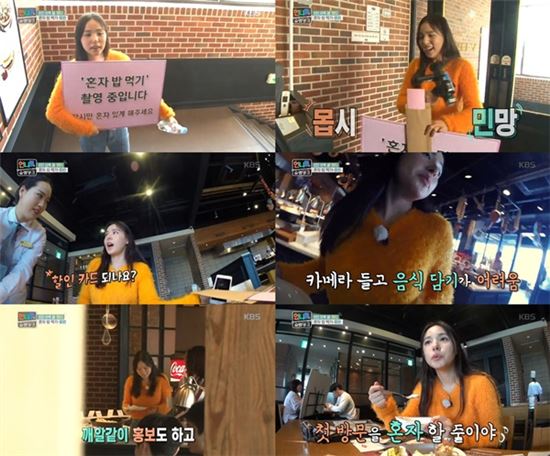 '언니들의 슬램덩크'민효린, 페미리 레스토랑서 '혼밥'도전
