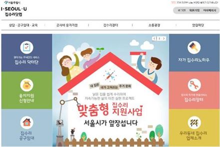 단독·다가구 거주자, '서울시 집수리닷컴'서 주택진단·공사비 융자 신청