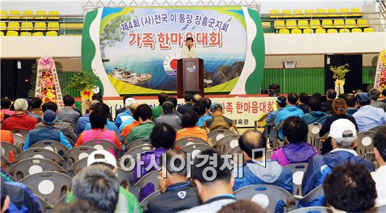 장흥군(군수 김성)은 지난 22일 장흥실내체육관에서 제4회 전국이·통장 장흥군지회 가족 한마음대회를 개최했다.