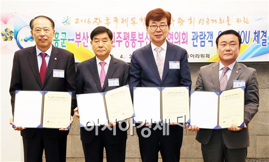전남 장흥군과 부산 남구청은 2016장흥국제통합의합박람회의 성공개최와 양 지역 상생발전을 위한 업무협약을 체결했다. 
