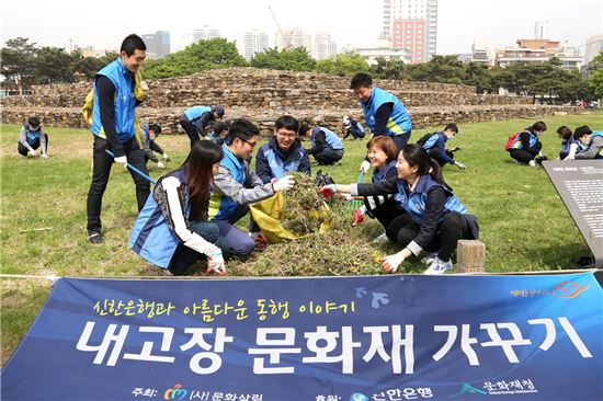 23일 신한은행 임직원과 가족들이 서울 석촌동 고분에서 봉사활동을 하고 있다. (사진 : 신한은행)
