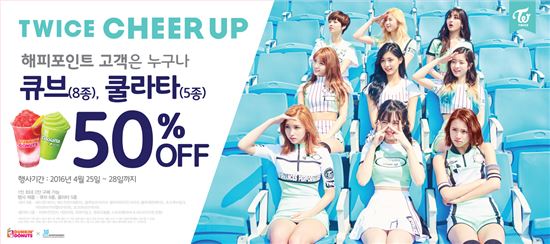 던킨도너츠, 13종 음료 반값 할인 