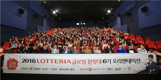 롯데리아, 글로벌 원정대 6기 발대식 개최