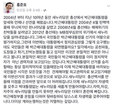 친박 대놓고 비판한 홍준표 "국민들 듣기에 역겨운 박근혜 팔기 정치, 그만"