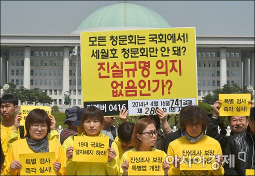 [포토]"19대 국회에서 세월호 특별법 개정하라"