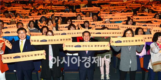 윤장현 광주광역시장은 25일 오후 시청 3층 대회의실에서 클린지킴이, 시민 등 참가자 700여 명이 참가한 가운데 열린 ‘친환경 자동차 선도도시 광주’ 실현 범시민 결의대회에 참석해 퍼포먼스를 하며 친환경 자동차 선도도시 조성에 대한 결의를 다지고 있다.