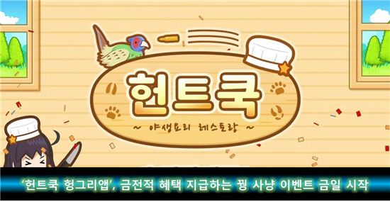 사진=헝그리앱