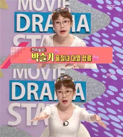 박슬기 결혼발표. 사진=MBC '섹션TV 연예통신' 방송화면 캡처