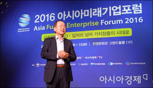 [포토]'2016 아시아미래기업포럼'
