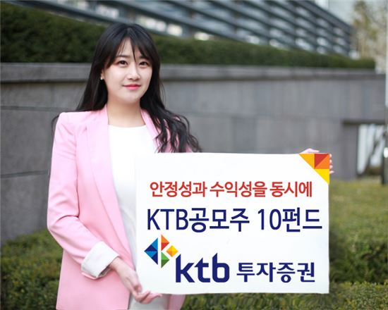 KTB투자증권, KTB공모주10증권투자신탁