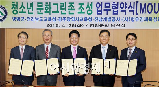 영암군, 청소년 문화그린존 선언