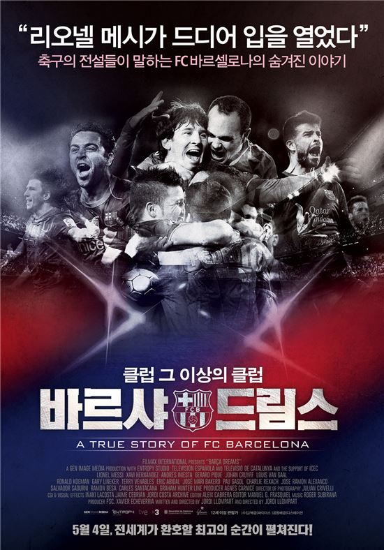 메가박스, 영화 '바르샤 드림스' 단독 개봉