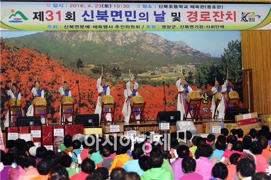 영암군 신북면(면장 신영철)은 지난 23일 신북초등학교 체육관에서 제31회 신북면민의 날 및 경로잔치를 성황리에 개최했다.