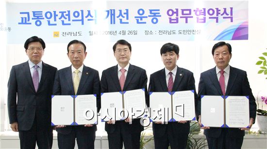 전남도는 26일 도청에서 전라남도 새마을회(회장 황금영), 바르게살기운동 전라남도협의회(회장 주상윤), 한국자유총연맹 전라남도지부(회장 정선채) 등 3대 국민운동단체와 교통안전문화 확산을 위한 업무협약을 체결했다.
