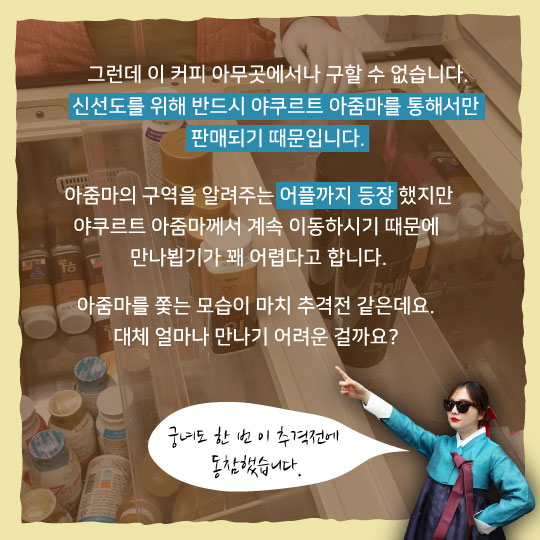 [카드뉴스]궁녀, 야쿠줌마 '쿨한 커피' 습격사건