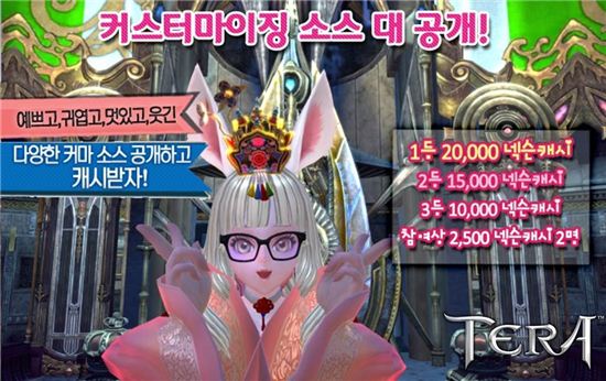 헝그리앱, '테라' 커스터마이징 캐릭터 정보 공유 시 게임 캐시 지급