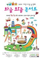 [공연] 어린이날 클래식 여행…와글와글콘서트 外