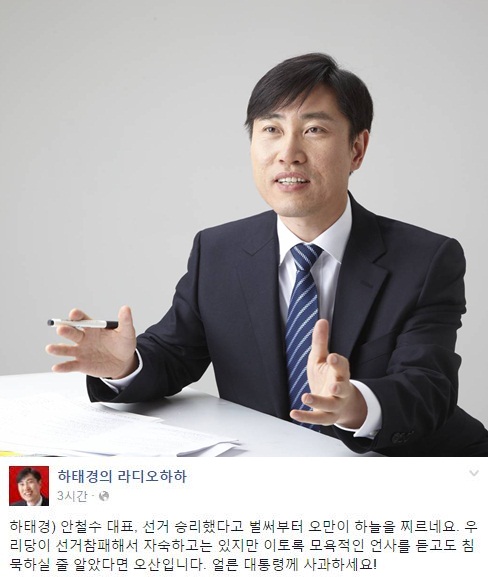 하태경 의원 페이스북 발언. 사진=하태경 의원 페이스북 화면 캡처. 