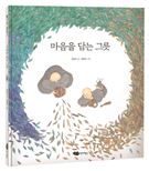 마음을 담는 그릇