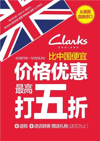 금강제화, 中 노동절 맞아 '클락스 골든 위크' 실시