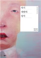 자기 개발의 정석
