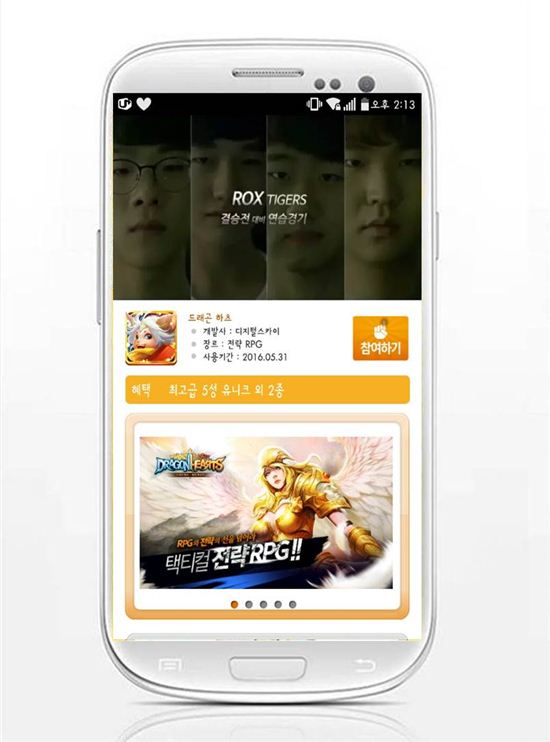 '모비', 신작 모바일 게임 '드래곤하츠' 사전예약 쿠폰 추가