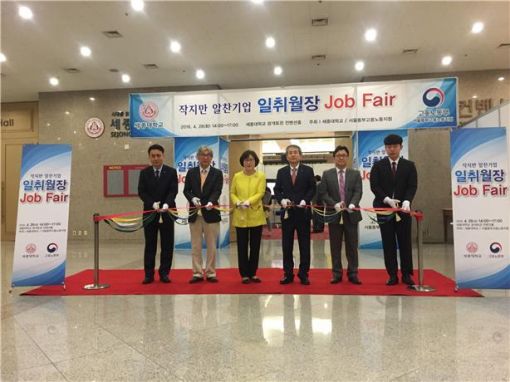 지난 26일 세종대 광개토관 컨벤션홀에서 이화영 서울동부고용노동지청장(사진 왼쪽에서 3번째)과 신구 세종대 총장(4번째) 등이 참여한 가운데 '일취월장 잡페어(Job Fair)' 행사가 열렸다.