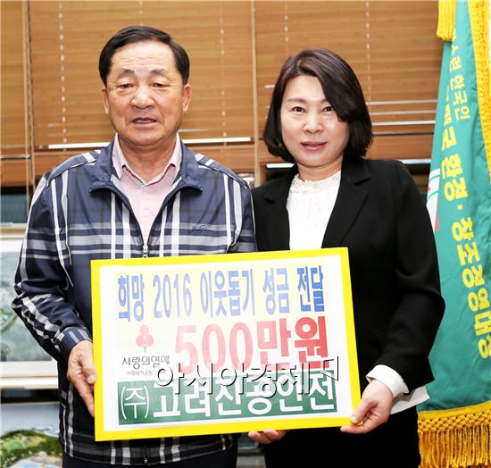 ㈜고려진공안전(대표 김광자)이 27일 함평군을 방문해 안병호 군수에게 이웃돕기성금 500만원을 전달했다.
