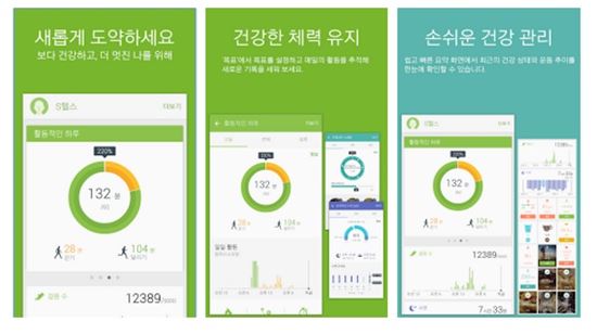 삼성전자, 건강관리 앱 'S헬스' 사용자 1억5000만명 돌파