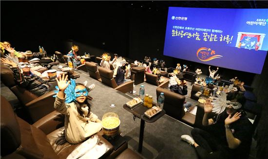 27일 서울 용산구 소재 CGV 골드클래스 영화관에서 행사에 초청된 가족들이 기념 촬영을 하고 있다. (사진 : 신한은행)