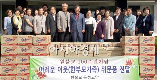 원불교 곡성교당(임영철 교무)은 지난 26일 원불교 창시 100주년을 맞아 관내 어려운 이웃에 전달해달라며 위문품을 곡성군에 기탁했다. 군은 이날 기탁받은 위문품을 관내 어려운 이웃 87세대에 전달했다.