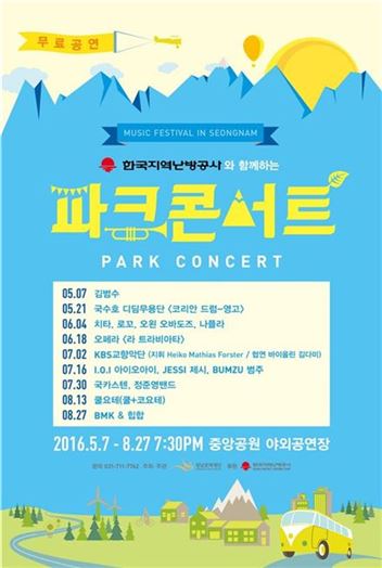 '쿨'과 '코요테' 한 무대 선다…2016 파크콘서트