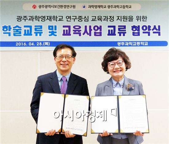 박승재 광주과학고등학교장(왼쪽)과 김은선 광주광역시보건환경연구원장이 기념촬영을 하고있다.
