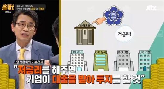 '썰전' 유시민 "양적완화, 돈 풀어서 돈 쓰게 만들겠다는 것…경제주체가 바보냐"